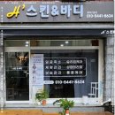 H'스킨앤바디