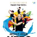 페인터즈 히어로 이미지