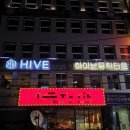 하이브뮤직타운