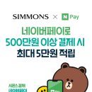 [공지] 예비신랑 친구에게 시몬스 매트리스 신혼침대로 추천한 후기(시몬스 맨션 인천검단점)