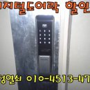 삼성도어락SHS-P710설치.삼성.게이트맨.혜강.도어락설치방법.싸게파는곳.청주도어락.청주열쇠집.가경동.복대동.분평동.성화동.산남동.용암동.금천동.율량동.사천 이미지