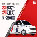 성실카세차장 | 🚀 직장인에서 '기술 CEO'로! 카앤피플 출장세차 창업 8개월, 월매출 600+ 달성 솔직 후기!