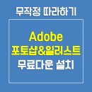 어도비 2021 다운로드 이미지