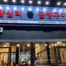 왕십리돌곱창구이 이미지