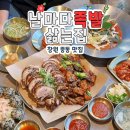 중동1079(중1-16)-중동1064(대1-2) | 창원 중동 맛집 어반브릭스 날마다족발삶는집 너무 푸짐해