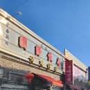 국제반점 - 군산시 구영6길 100 | 국제반점