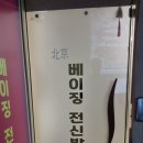 베이징발관리 이미지