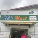 우정마트 이미지