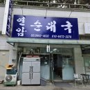 [양천구 순대국]연암 순대국 후기(순대국밥, 토종순대)