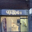 서울영상고등학교 | [타피누 뷰티] 손상 적은 노글루 케라틴 영양 펌 후기｜신정동 속눈썹