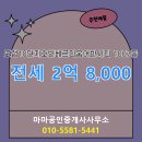 양지네공인중개사사무소 | 마마공인중개사사무소 도램10단지호반베르디움어반시티 25층 전세 2억 8,000