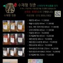 수제청청춘 이미지