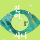진이