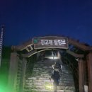 ⛰️구미셀파 백두대간종주(북진) 34-29구간 이미지