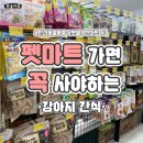 펫마트 익산모현점 이미지