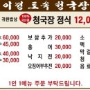 토속청국장 이미지