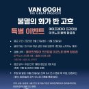 서구-02-76 | 반고흐 전시회 대전 시립미술관 &lt;불멸의 화가 반 고흐&gt; 도슨트 내돈내산 후기