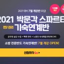 진정한 관리 2021 박문각 공무원 스파르타 기숙연계반 7월 오픈 이미지