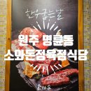 소돈정육점