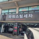 블링블링 셀프세차 | 세차 장인을 만나다, 분당 파워스팀세차 내돈내산 후기