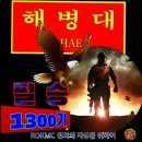 🇰🇷1300기 입대 100일 축하드립니다.🇰🇷 이미지