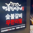 명륜진사갈비 사상점 이미지