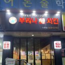 부리나치킨 수완점 이미지