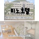 피노호텔(키즈) | [피노호텔]북면가족탕 창원아기랑실내 키즈펜션처럼 잘 놀다온 후기