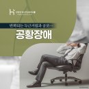한정현정신건강의학과 의원 | 부산공황장애와 공황발작 증상이 반복된다면 지금 확인해보세요