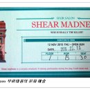 쉬어매드니스 이미지