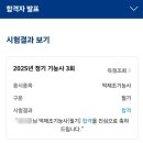 떡 제조 기능사(야간) | 떡 제조기능사 25년 3회 필기 [합격후기]