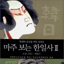 한일사 이미지
