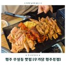 UR(원주시)-[만대로]-상-1 | 원주 무실동 맛집 [우가닭] 원주 현지인 추천 닭구이 전문점, 인생 닭목살 찾은 후기