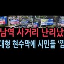 &#39;강남역 사거리 10m 초대형 현수막 게시, 이재명 사퇴와 중국대사 추방, 선관위 해체 이미지