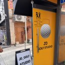 한라신협 실내 골프연습장 | 송파/문정동 1:1 골프레슨 실내스크린골프장 추천 [제이디 골프 스튜디오 문정점]