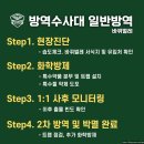 방역수사대 울산지사 이미지