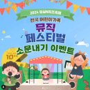 어린이 가족 페스티벌 이미지