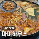 오정동부대찌개 | [대전 맛집] 오정동 한남대 백반 가정식 맛집 추천 ::마미하우스:: 부대찌개, 돼지고추장불고기 후기