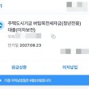 만기네집 | [기타후기] 우리은행 청년전용 버팀목전세자금 대출 만기 연장 후기 2