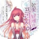 프리지아 B 이미지