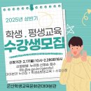 군산학생교육문화관 대야분관 | 군산학생교육문화관대야분관으로 평생교육? 특별한 외출 해볼까요?