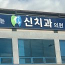 고은치과의원 이미지