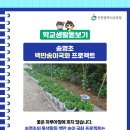 인천송명초등학교 이미지