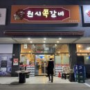 이거시쪽갈비 | [망포역] 주차장 완비! 음식이 친절하고 사장님이 맛있어요♥ 망포맛집 원시쪽갈비 수원망포점 방문 후기!