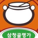 삼청골명가The수제비 - 양평군 경강로 1014 | 삼청골명가The수제비