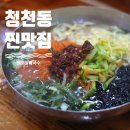 청천동 찐맛집 원조 할매국수 내돈내산 솔직후기