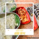 삼일분식 이미지