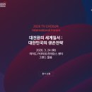 배재대학교 국제통상대학원 | [TV CHOSUN 국제포럼 서포터즈] 서포터즈 활동 소개 및 합격 후기 ㅣ국제포럼 행사