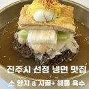 진주가있는집