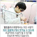 웰빙수의원 이미지